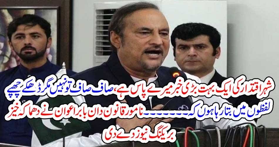 Big News, story, of, City, of, Islamabad, Babar awan, revealed, breaking, news