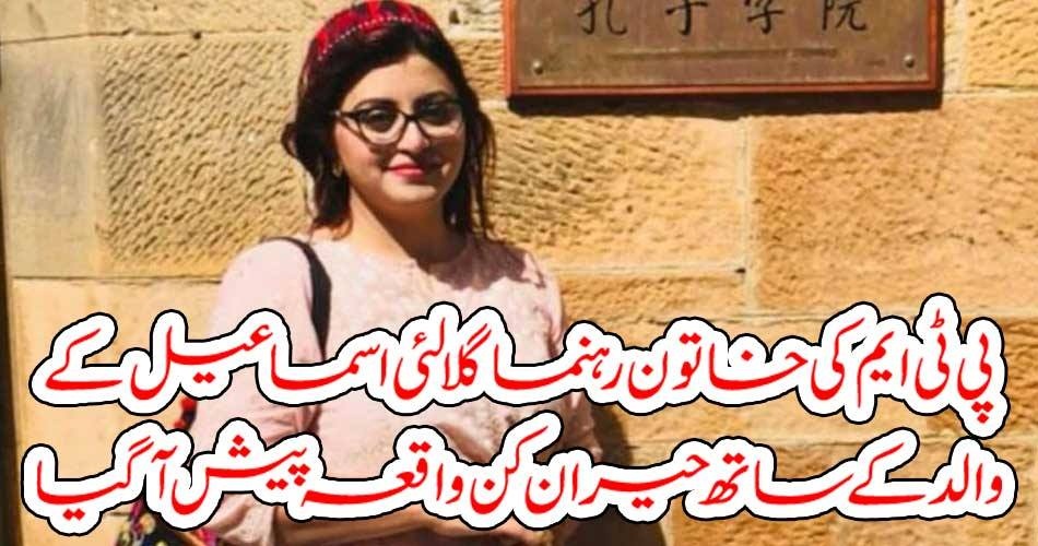 father, of, Glalai Ismail, kidnaped, from, outside, Peshawar, High court