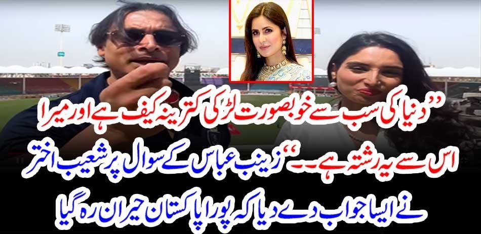 Shoaib Akhtar answered Zainab Abbas' question that the whole of Pakistan was shocked