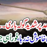 Fierce shelling at the border ... Pakistan did not remain silent, he replied immediately