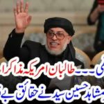 Why Taliban-US Talks Suspended? Senator Mushahid Hussain Syed exposed the facts