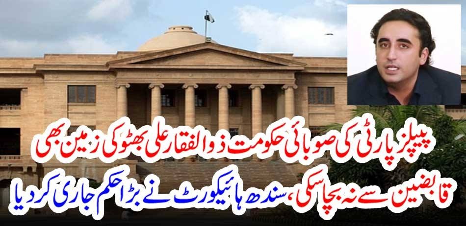 PPP provincial government could not save Zulfiqar Ali Bhutto's land: Sindh High Court