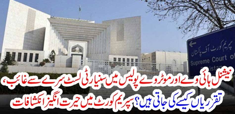 Amazing discoveries in the Supreme Court