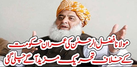 Maulana Fazlur Rehman's movement against the Imran government went further