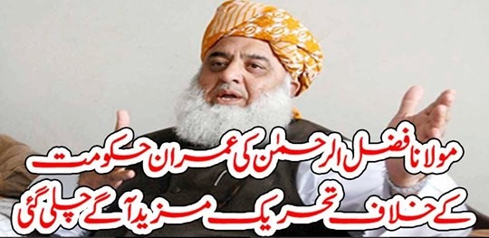 Maulana Fazlur Rehman's movement against the Imran government went further