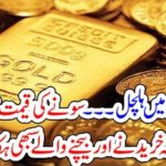 The sudden increase in the price of gold left all buyers and sellers stunned