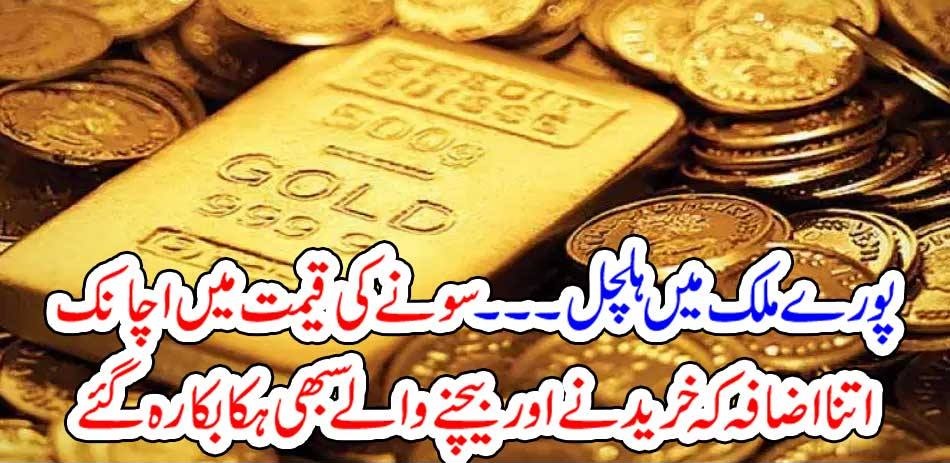 The sudden increase in the price of gold left all buyers and sellers stunned