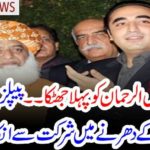 First shock to Maulana Fazlur Rehman The PPP refuses to attend Maulana's sit-in