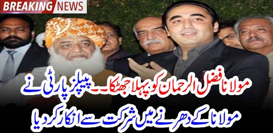 First shock to Maulana Fazlur Rehman The PPP refuses to attend Maulana's sit-in
