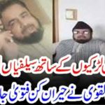 Is it permissible to take selfies with girls in Islam? Mufti Abdul Qawi issued a surprise fatwa