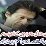 Unbelievable uneasiness forced Prime Minister Imran Khan to hold his head