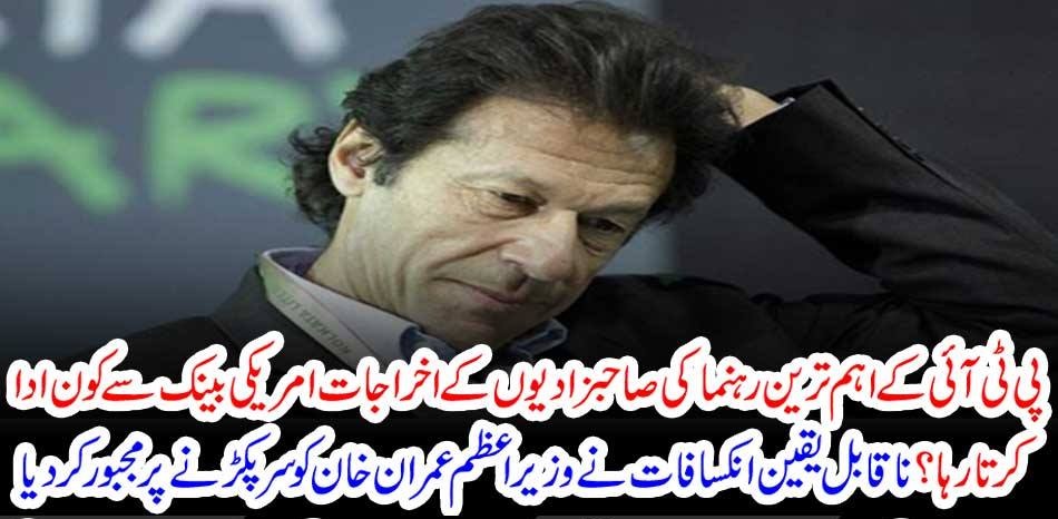 Unbelievable uneasiness forced Prime Minister Imran Khan to hold his head