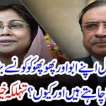 In which big case do Bilawal want to trap his father and father-in-law nowadays and why? Spectacular revelations