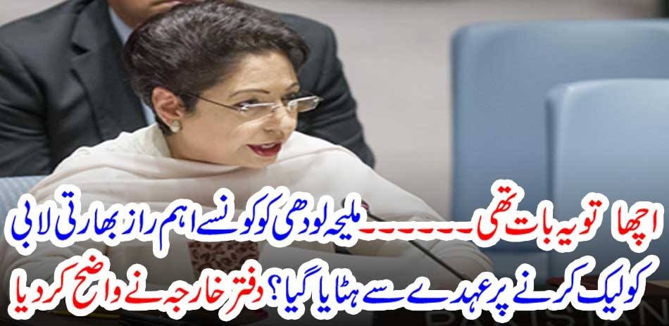 What is the main secret of Meliha Lodhi removed from leaking to the Indian lobby? The Foreign Office made it clear