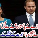 Who sent the British royal couple to spy on their place before coming to Pakistan? Get ready for a surprise shock