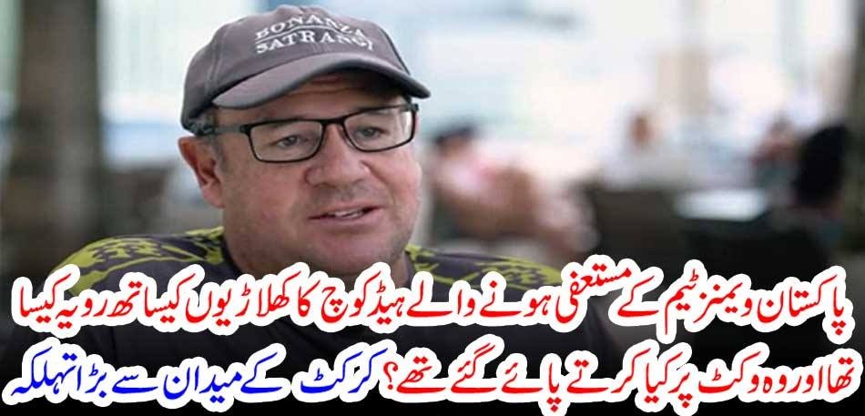 What was the attitude of the head coach of the Pakistan Women's team to the players and what were they doing on the wicket? Big splash from the cricket field