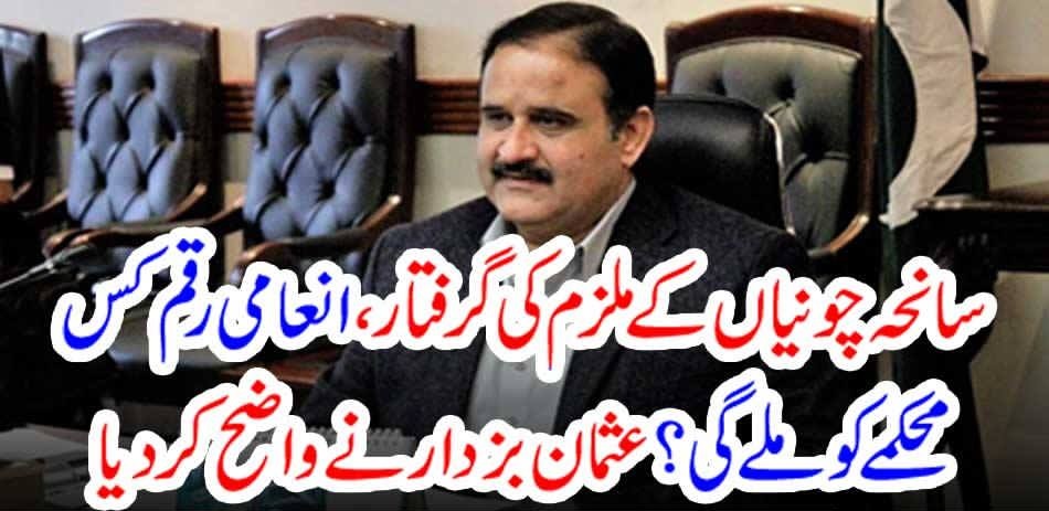 Which department will get the proceeds from the arrest of the accused in the tragedy? Usman Bazdar made it clear