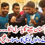 Tomorrow T20 Pakistan will win or Sri Lanka ... ??? Team bidders were declared clear, facing Sabuki
