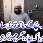 With a 13-year-old child, Qari did such a thing that the poor ran away from home.