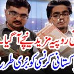 Pakistani rupee has come down further ... The dollar badly trampled Pakistani currency