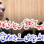 What kind of disease do you think chairman NAB is doing today? Hafizullah Niazi made a big claim