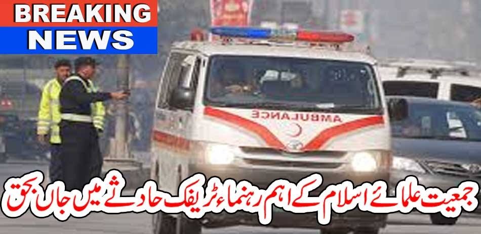 Jamiat Ulema leader killed in traffic accident