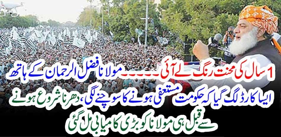 Maulana Fazlur Rehman's card looks like the government is thinking of resigning.