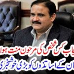 Usman Bazdar gave great news to the teachers of Pakistan