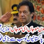 Prime Minister Imran Khan has conveyed the greatest good news to Pakistanis across the border