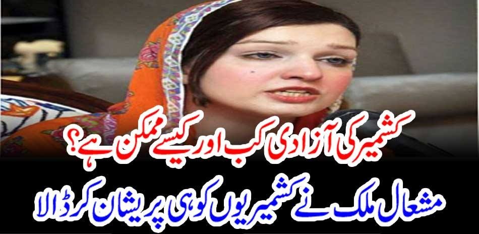 When and how is Kashmir independence possible? The torch country only upset the Kashmiris