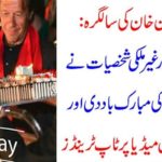 Prime Minister Imran Khan's Birthday: Which big national and foreign celebrities congratulated the captain on his birthday and how? Social Media Instant Trends
