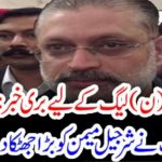 Bad news for the PML-N: The court gave Sharjeel Memon a big shock