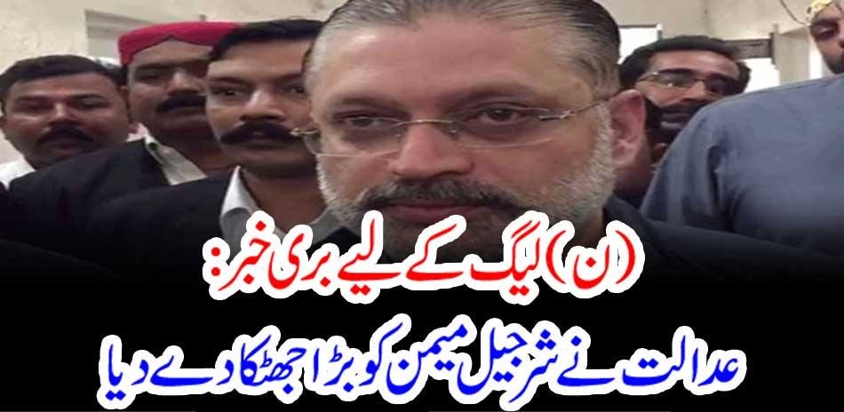 Bad news for the PML-N: The court gave Sharjeel Memon a big shock