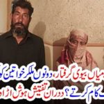 How to arrest Faraday spouse from Lahore, how do both men trap women and then do some shameful thing?