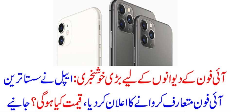 Great news for iPhone giants