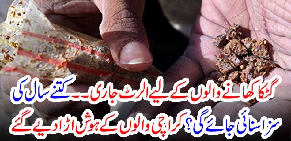 Alert issued for Gutka eaters ... How many years will be sentenced? Karachi people were blown away