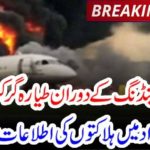 Breaking News: Plane crashes during emergency landing Received reports of bad casualties