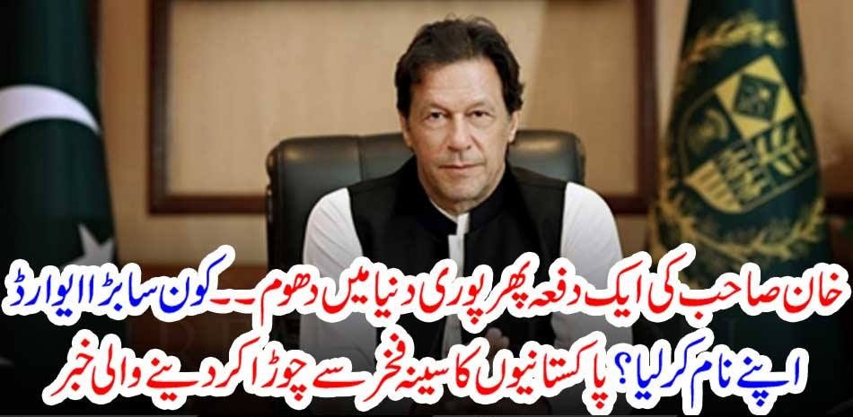 Khan's washed up all over the world once again - which big award got his name? News of Pakistanis proudly widening their chest