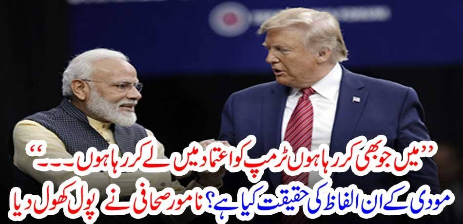 What is the truth of Modi's words? The eminent journalist opened the pool