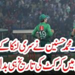 Great record ... Mohammad Hassanin changed the history of cricket in the first T20 match against Sri Lanka