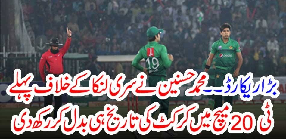 Great record ... Mohammad Hassanin changed the history of cricket in the first T20 match against Sri Lanka