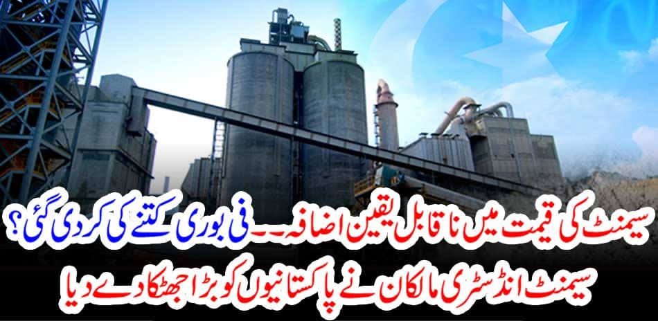 The incredible increase in the price of cement - how much was sacked?