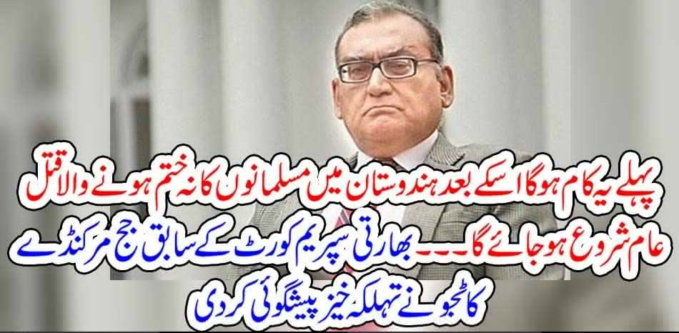 Former Indian Supreme Court judge Mercente Katju makes spurious plea