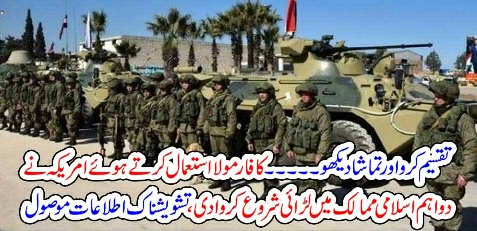 US launches fights in two major Islamic countries, using alarm formula