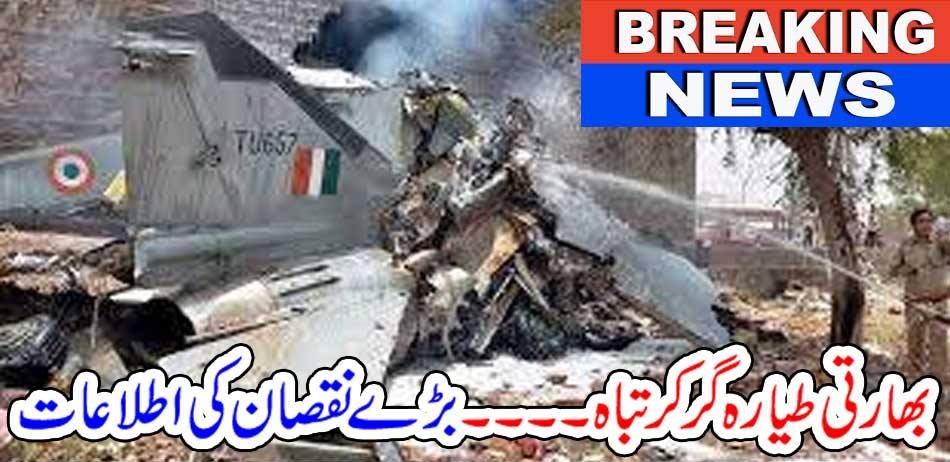 Breaking News: Indian plane crashes Big loss reports