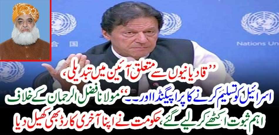 Important evidence has been collected against Maulana Fazlur Rehman, the government also played its last card