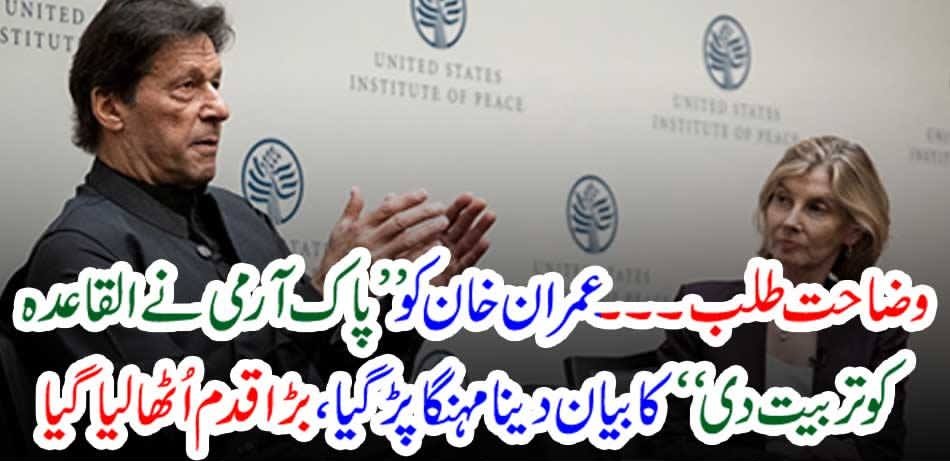 Seek explanation ... Imran Khan's "Pak Army Trains Al-Qaeda" Statement It's Expensive, Great Action Taken