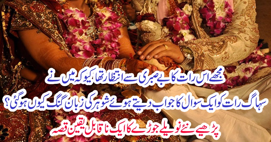 Why did the husband's tongue become gagged while answering a question on The Hague night? Read an incredible story of a newlywed couple