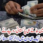 Imran Khan's visit to China killed the Pakistani rupee from the sky, how much cheaper the dollar in a single day? Learn
