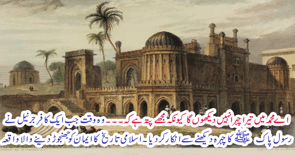 The time when an unbelieving general refused to see the face of the Holy Prophet (peace be upon him).